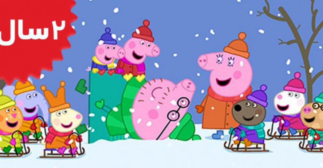 Peppa Pig.Cold Winter Day