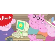 Peppa Pig.Grandpa Pigs Computer