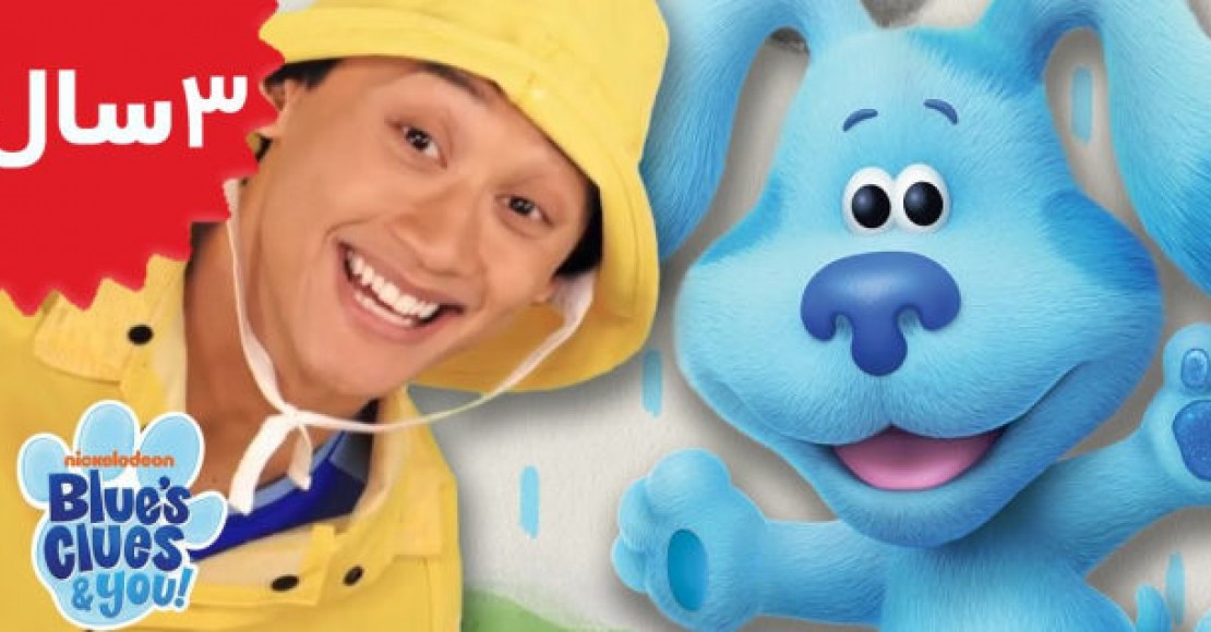 Blue's Clues and you.Rainy Day Dress Up