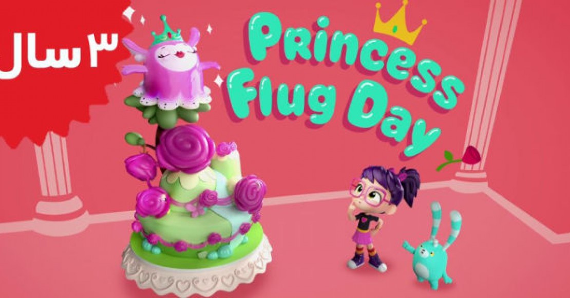 Abby Hatcher.Princess Flug Day