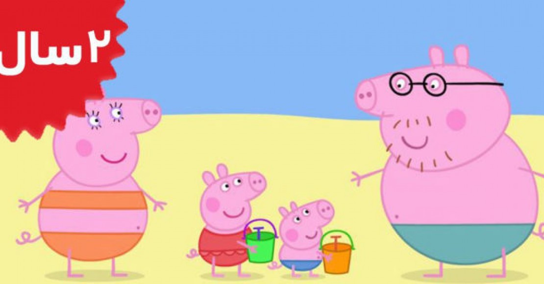 Peppa Pig.At the Beach