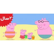 Peppa Pig.At the Beach