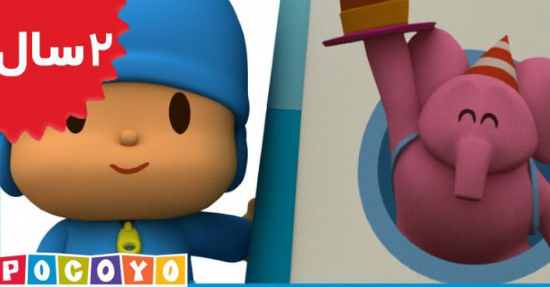 Pocoyo.A Present for Elly