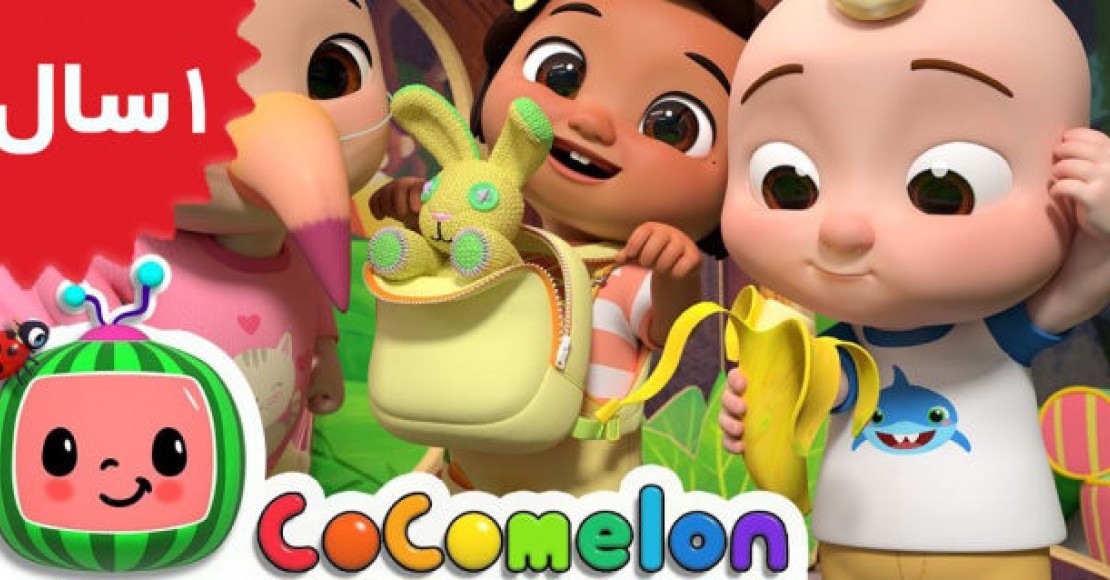 Coco Melon. Guess The Animal Song