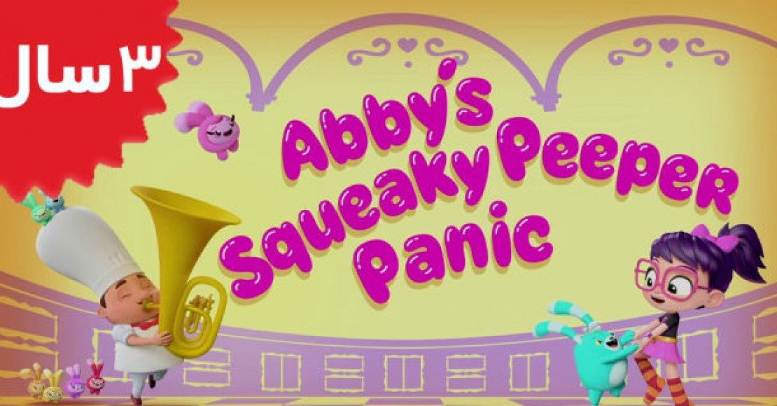 Abby Hatcher. Abby's Squeaky Peeper Panic