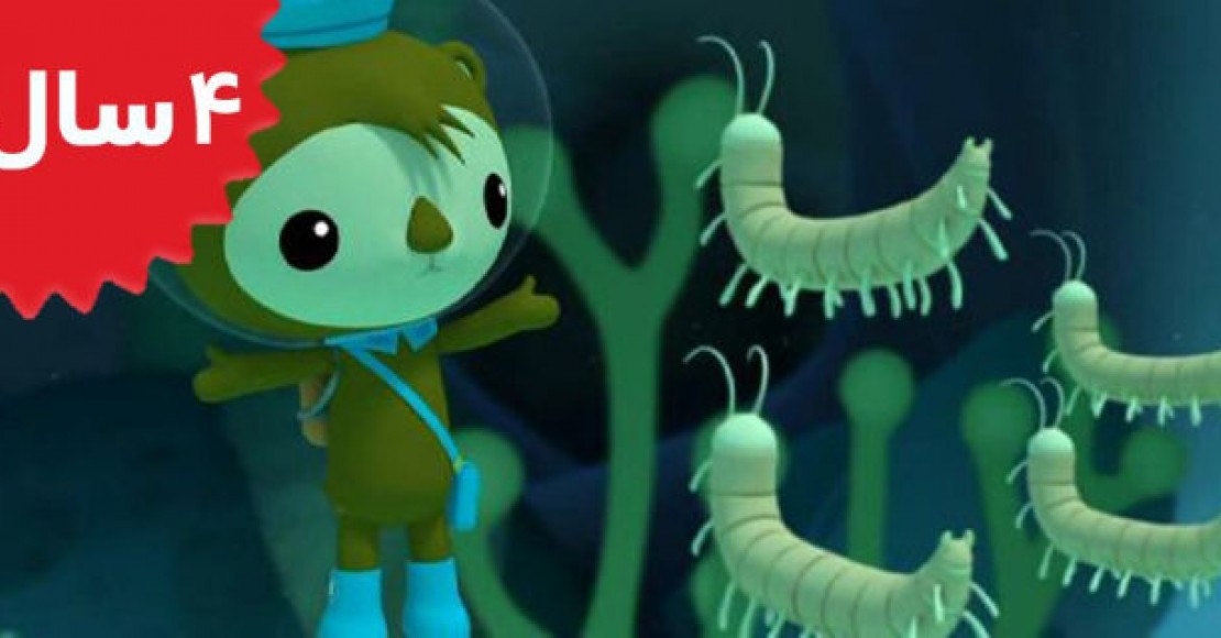 Octonauts.The Remipedes