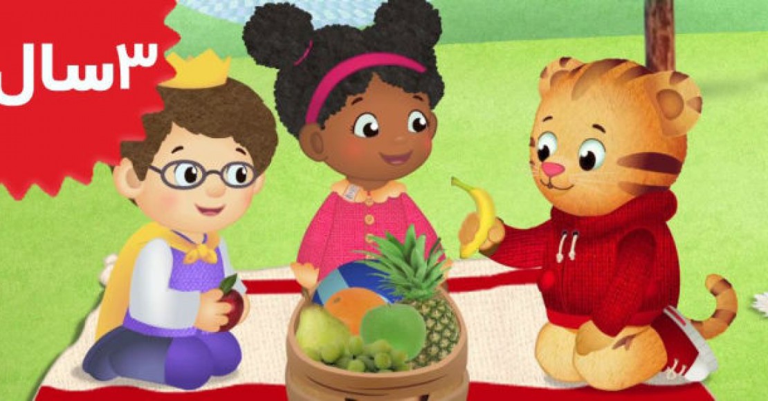 Daniel Tiger.Daniels Picnic