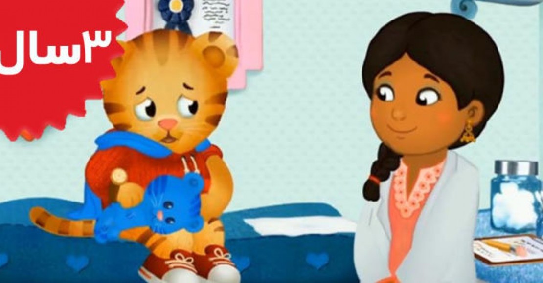 Daniel Tiger.Daniel Gets a Shot