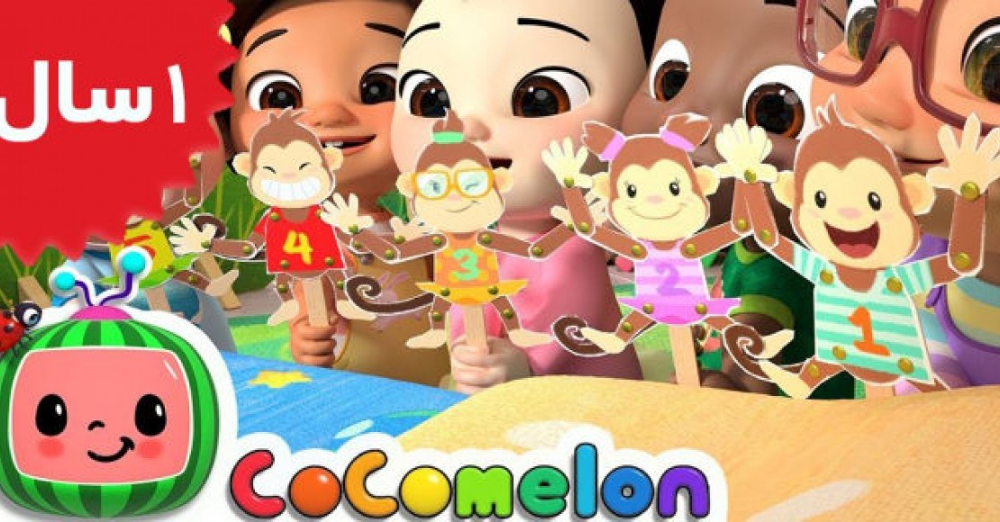 Coco Melon.Five Little Monkeys