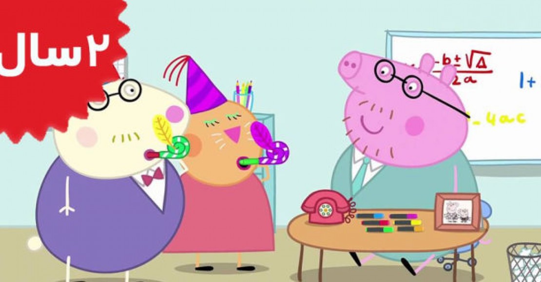 Peppa Pig.Daddy Pigs Birthday