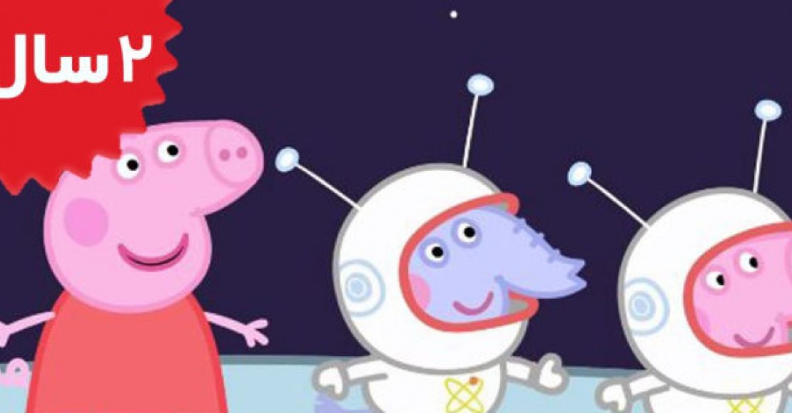 Peppa Pig.A Trip to the Moon