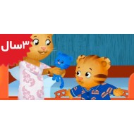 Daniel Tiger.Goodnight Daniel