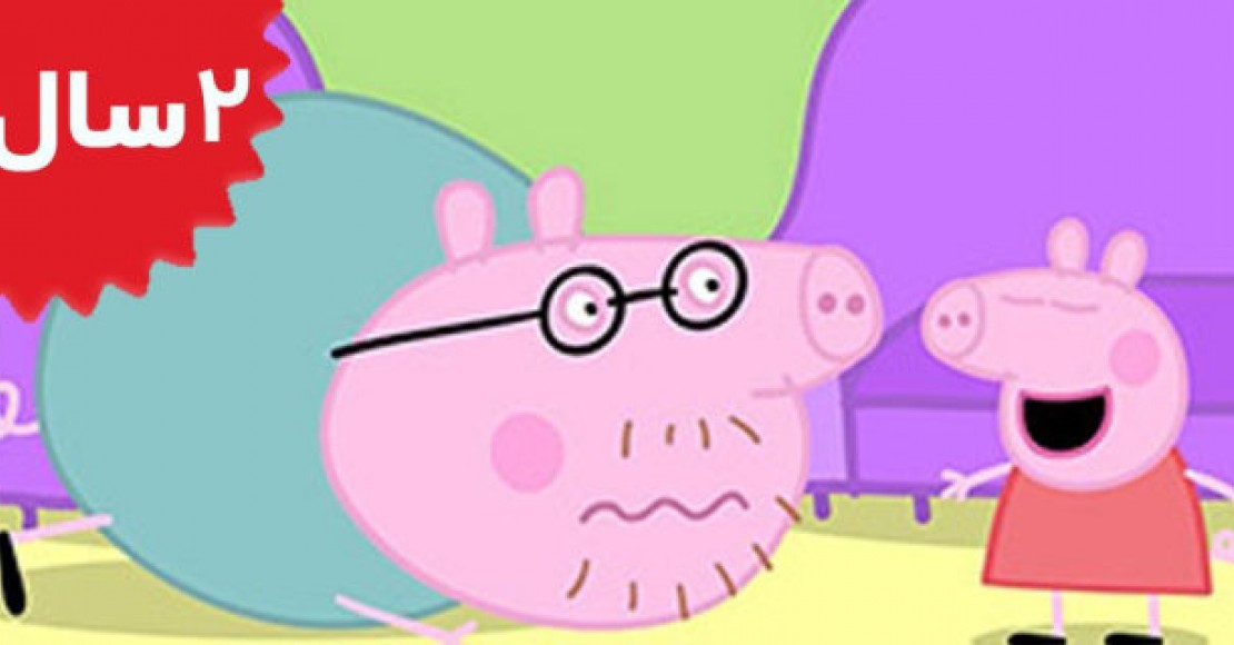 Peppa Pig.Daddy Loses His Glasses