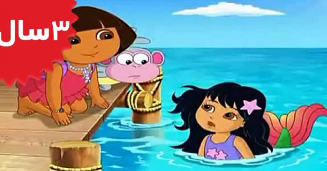 Dora The Explorer.DORA THE EXPLORER - Dora's Mermaid Movie Compilation Game - Mermaid Great Adventure