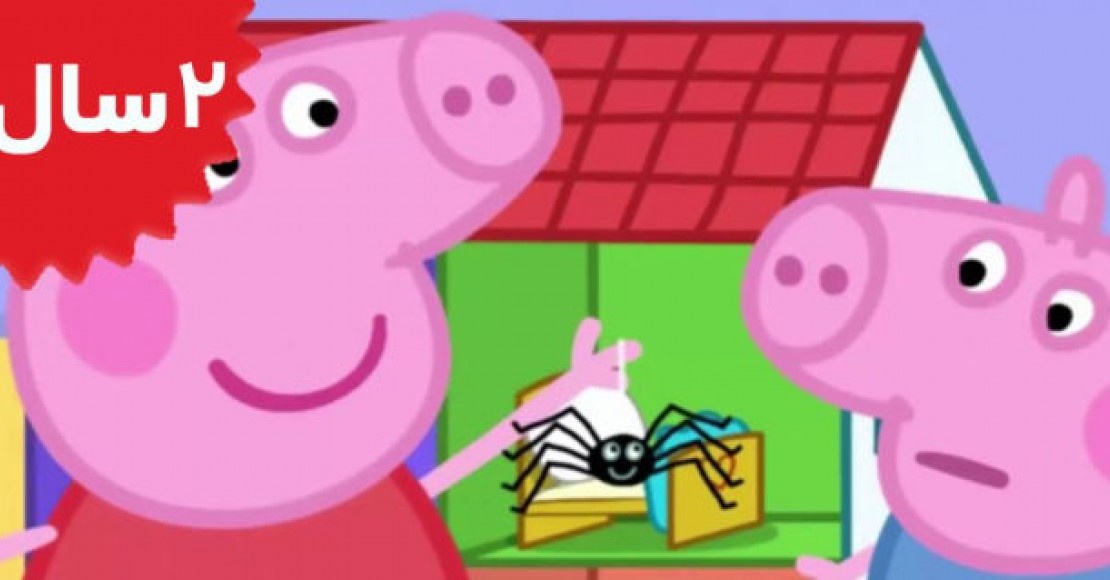 Peppa Pig.Mister Skinnylegs