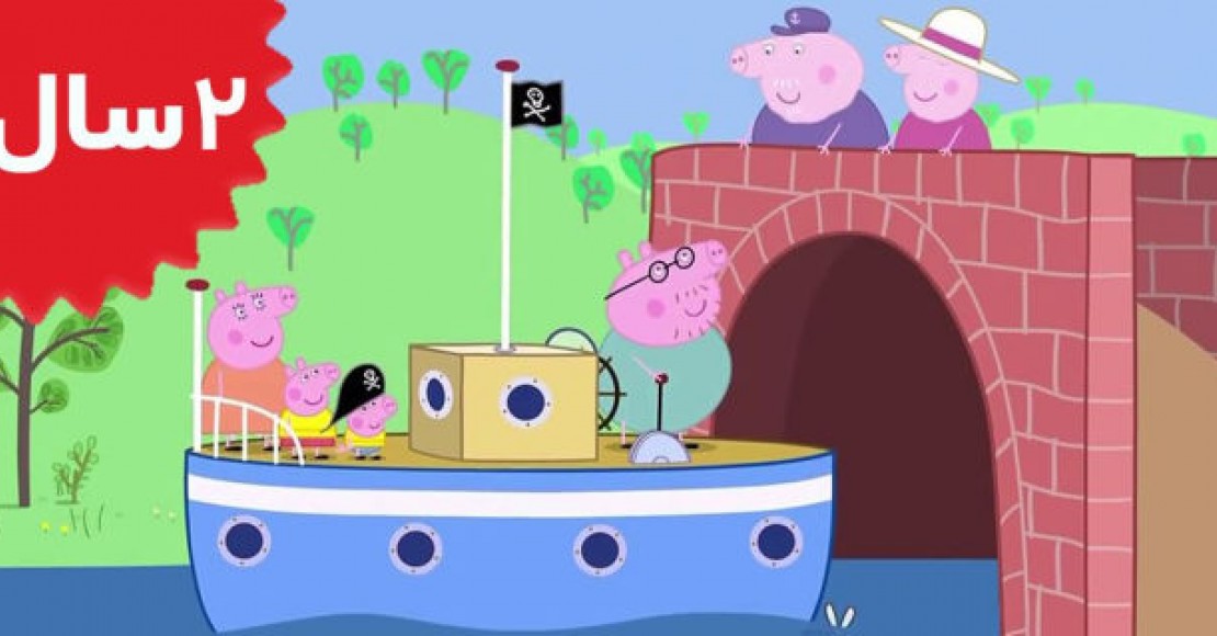 Peppa Pig.Captain Daddy Pig