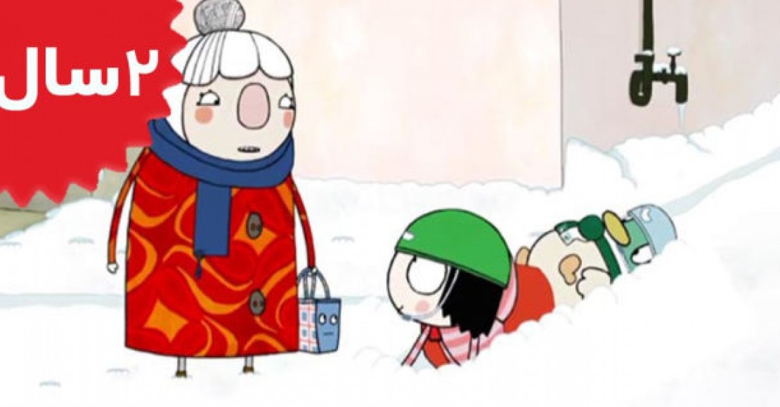 Sarah and Duck. Bobsleigh