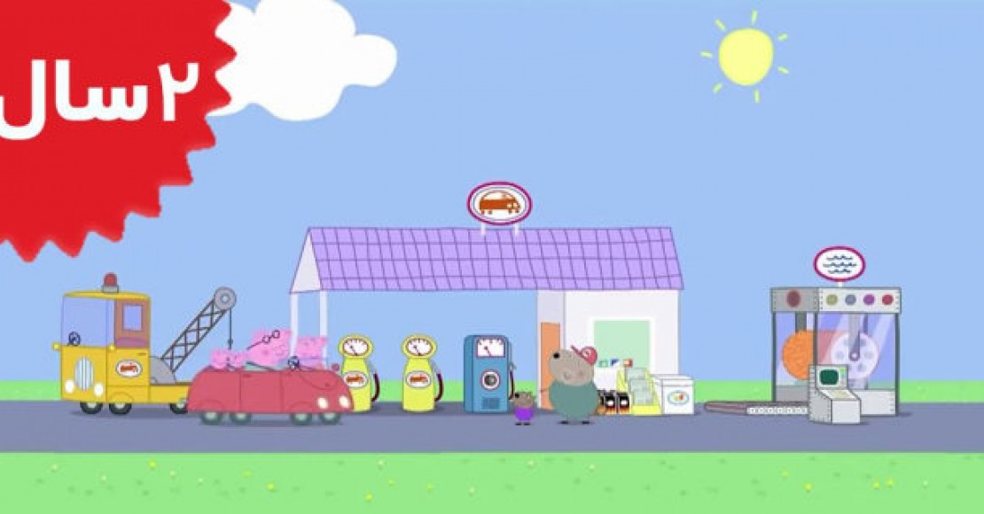 Peppa Pig.Granddad Dogs Garage