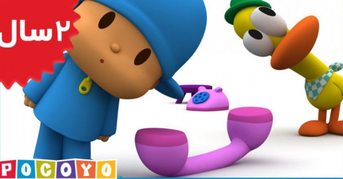 Pocoyo.Whos on the phone