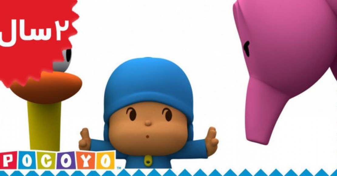 Pocoyo.Ellys Ballet Class