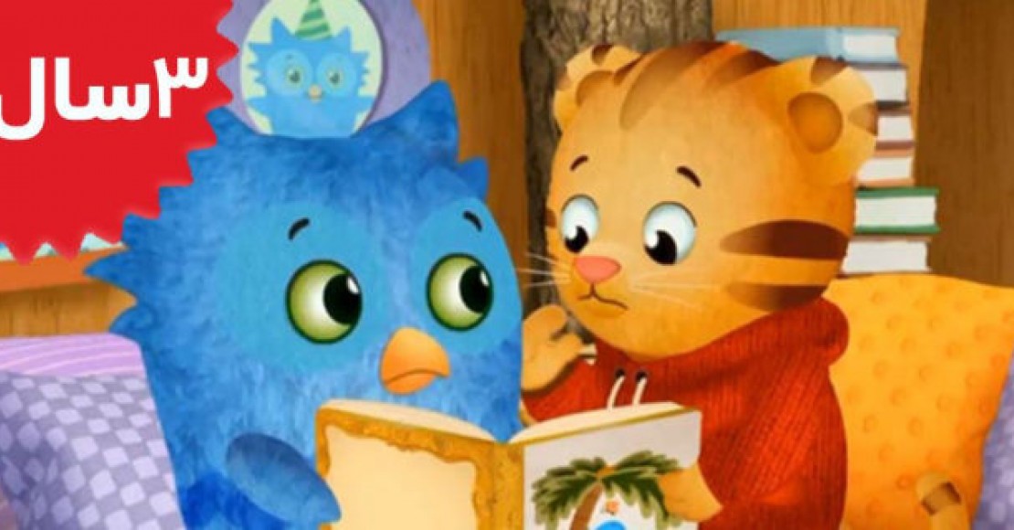 Daniel Tiger.Daniel Helps O Tell a Story