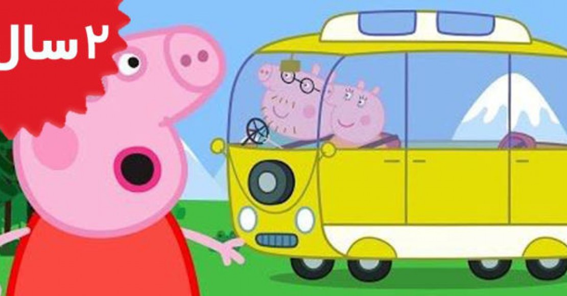 Peppa Pig.The Camper Van