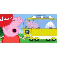 Peppa Pig.The Camper Van