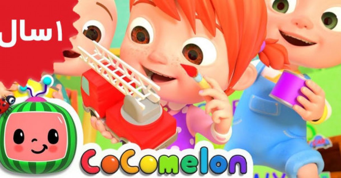 Coco Melon. The Car Color Song