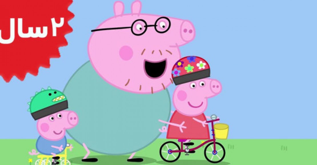 Peppa Pig.Bicycles