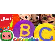 Coco Melon.The ABC Song