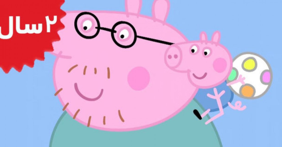Peppa Pig. Piggy in the Middle