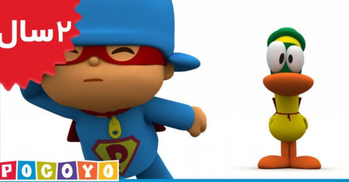 Pocoyo.Super Pocoyo