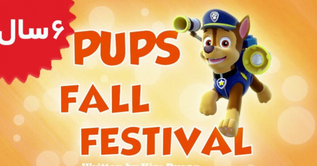 Paw Patrol.Pups Fall Festival