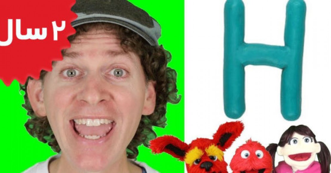 Learn English with Matt.Letter H