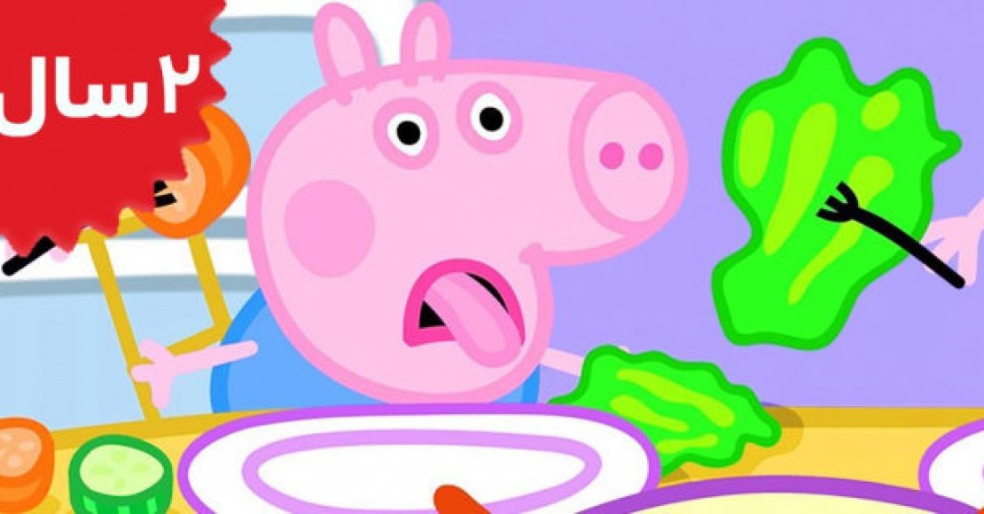 Peppa Pig. Lunch