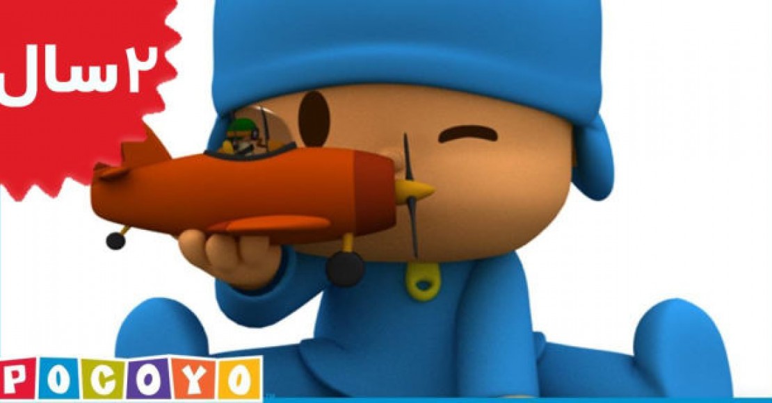 Pocoyo.Up Up and Away