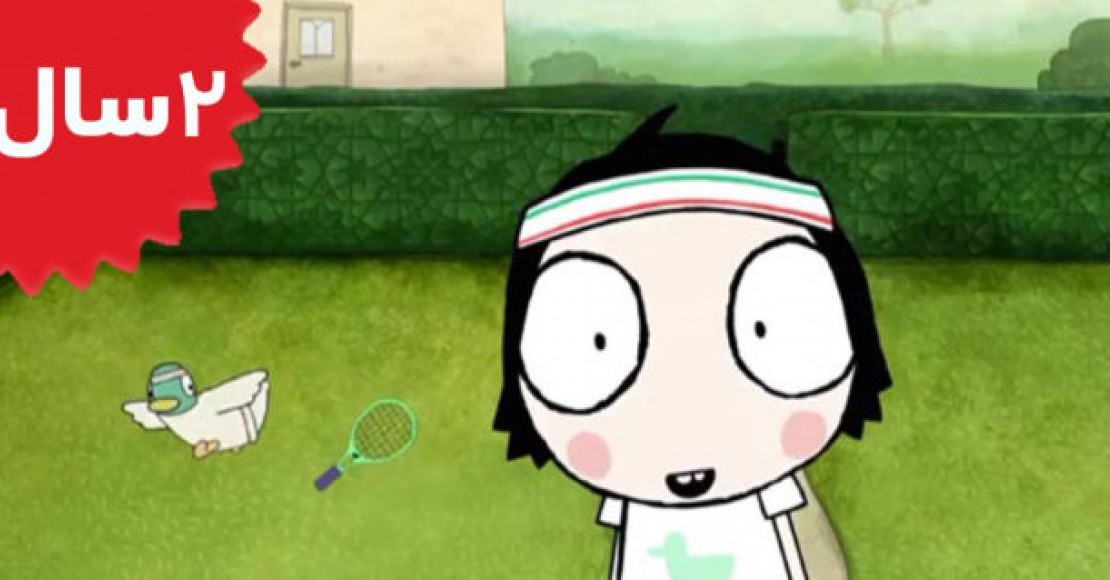 Sarah and Duck. Doubles