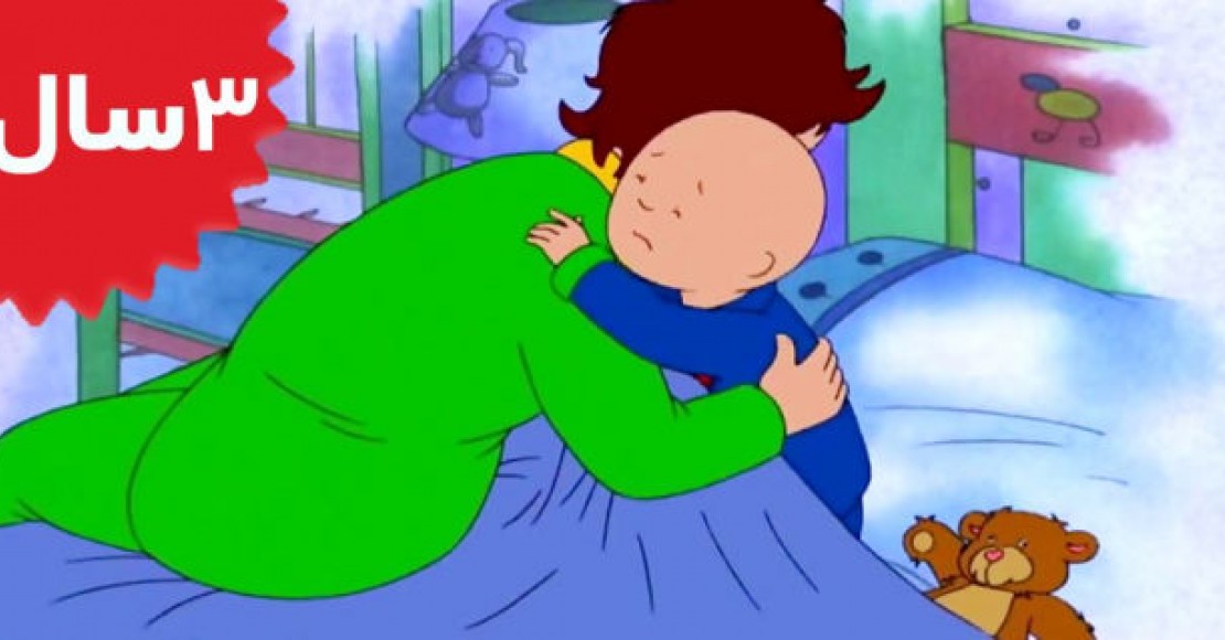 Caillou.Caillous Bad Dream