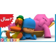 Pocoyo.Ellys Big Chase