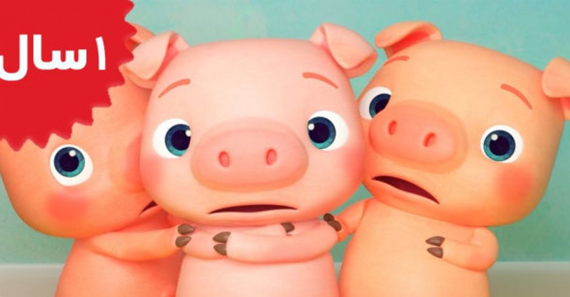 Coco Melon.Three Little Pigs 1