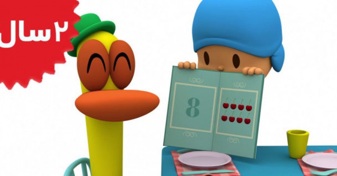 Pocoyo.Pocoyo Up and Down