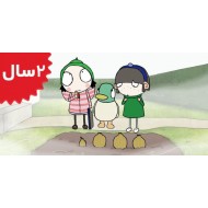 Sarah and Duck.Plate Fog