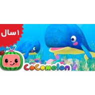 Coco Melon.Mom and Baby Blue Whale Lullaby