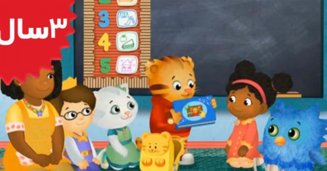 Daniel Tiger. Daniel Waits for Show and Tell