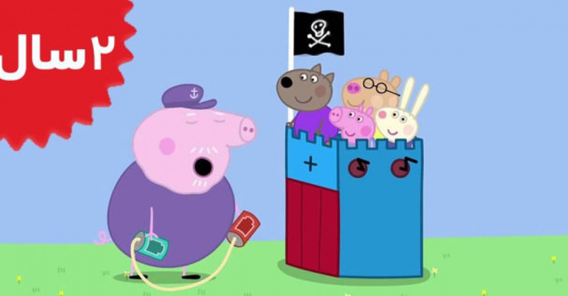 Peppa Pig.Dens