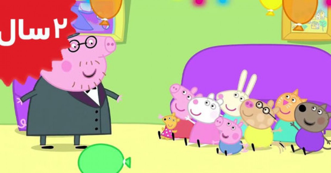 Peppa Pig. My Birthday Party