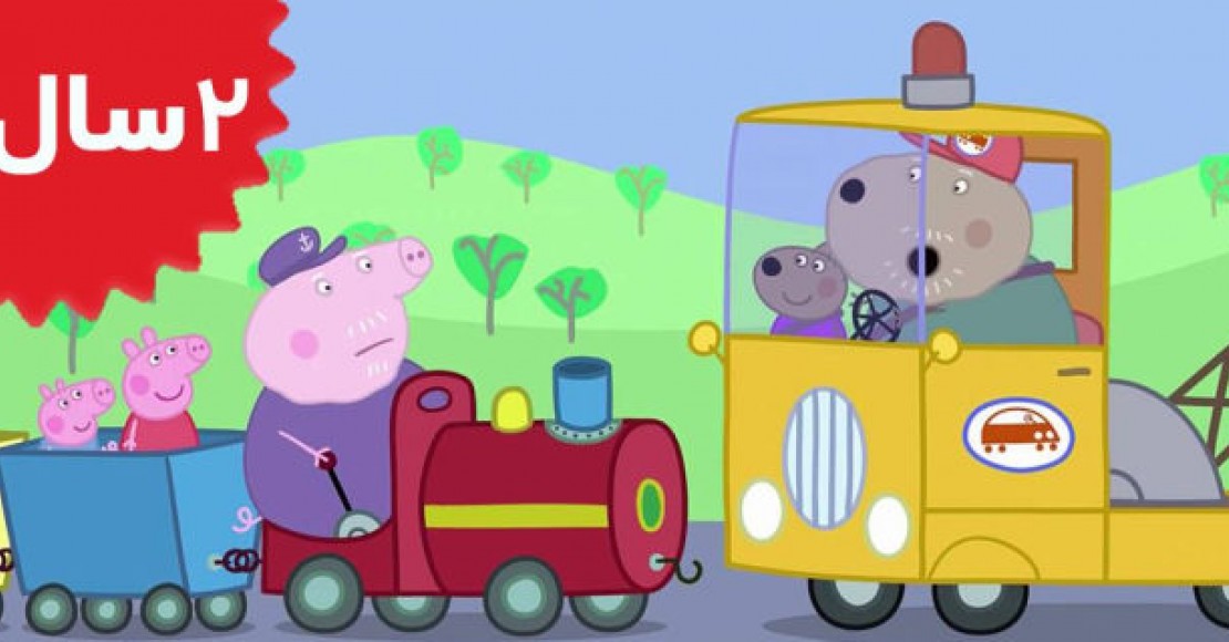 Peppa Pig.Grandpas Little Train