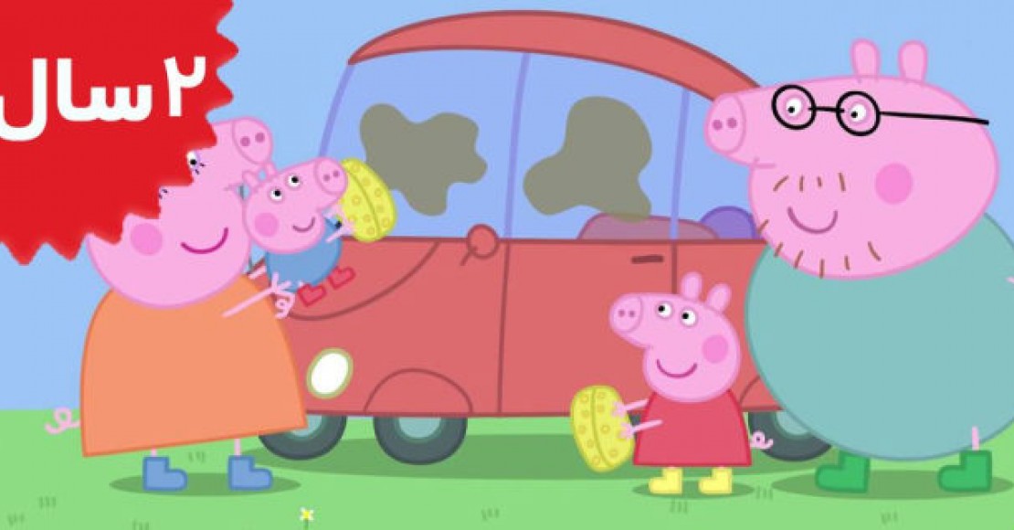 Peppa Pig.Cleaning The Car