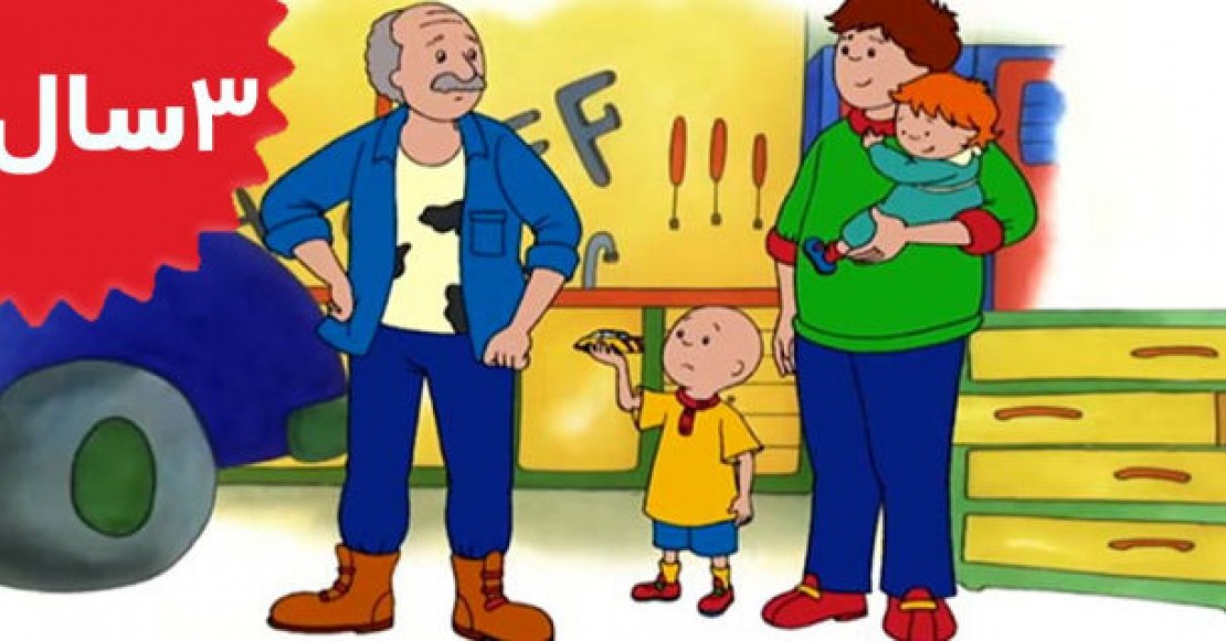 Caillou.Caillous Big Chill