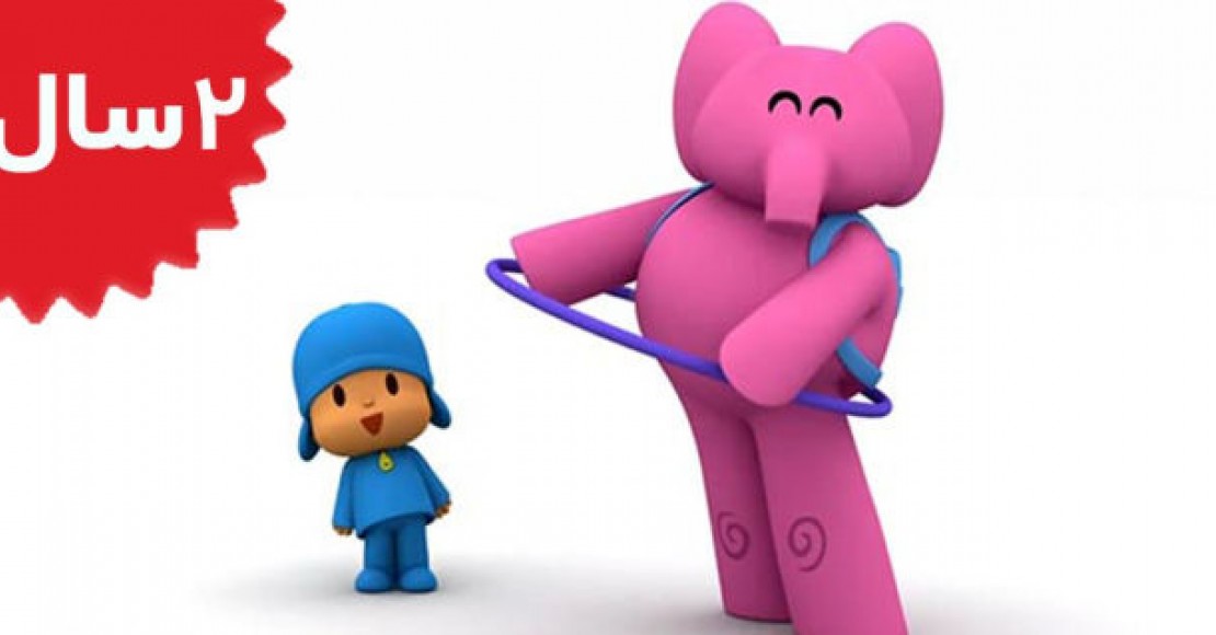 Pocoyo.Pocoyos New Toys